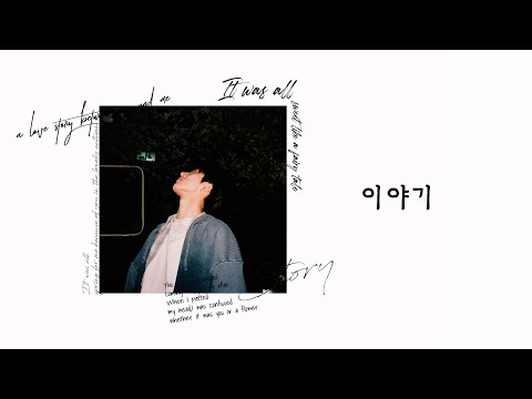 DEMO | BI (비아이) ‘이야기’ Lyric Video