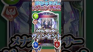 歴代レジェンドをランダムに解説#329「メナスバランサー・ヴィンセント」　【シャドバ】#シャドウバース #シャドバ  #ゆっくり解説