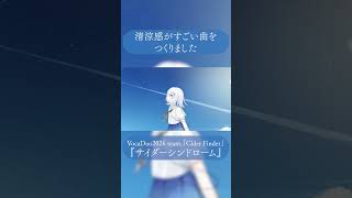 清涼感がすごいボカロ曲 #shorts #ボカロ #初音ミク #vocaloid