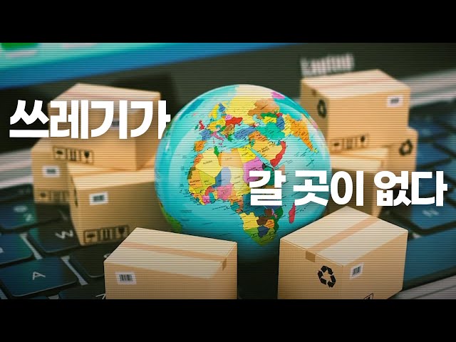 쓰레기 videó kiejtése Koreai-ben