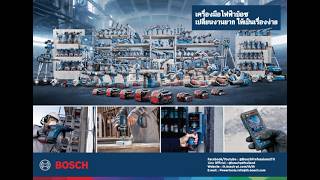 โรเบิร์ต บ๊อช บจก.