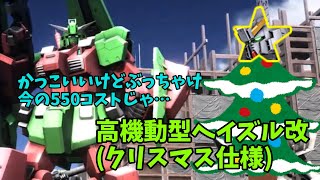 【ゆっくり実況】かっこいいけど今の550コストじゃ…　ガンホリオペレーションpart27