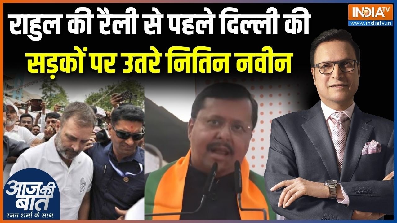 BJP Padyatra In Delhi : Rahul Gandhi की रैली से पहले दिल्ली की सड़कों पर उतर?