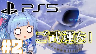 【VOICEROID実況】PS5を遊ぶ！#2 完結「ASTRO's PLAYROOM（アストロプレイルーム）」