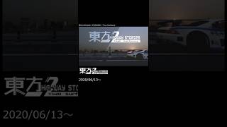 東方HiGHWAY STORIES2 ｰTwo Surfacesｰ OP