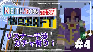 🐙＜8層解放！　協力して階層攻略するマインクラフトその4【Minecraft JAVA版 MODあり/#vtuber /#NEITH_ROOM 】