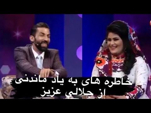 Dam Ba Dam Jalali With Brishna Amil Funny Episode  جالب  ترین برنامه جلالی با برشنا امیل
