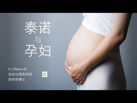 对乙酰氨基酚（泰诺）会造成儿童自闭症吗？有统计数据吗？孕妇发烧该如何用药？