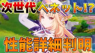 【原神コード】「ニコ」ついに性能公開！これは次世代ベネットサポートか!?【無課金初心者】予告番組/ルナ7　#原石#ローエン　#ニコ　#プルーネ