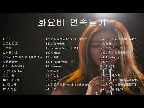 화요비연속듣기