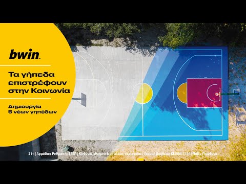 bwin | 5 νέα γήπεδα σε όλη την Ελλάδα
