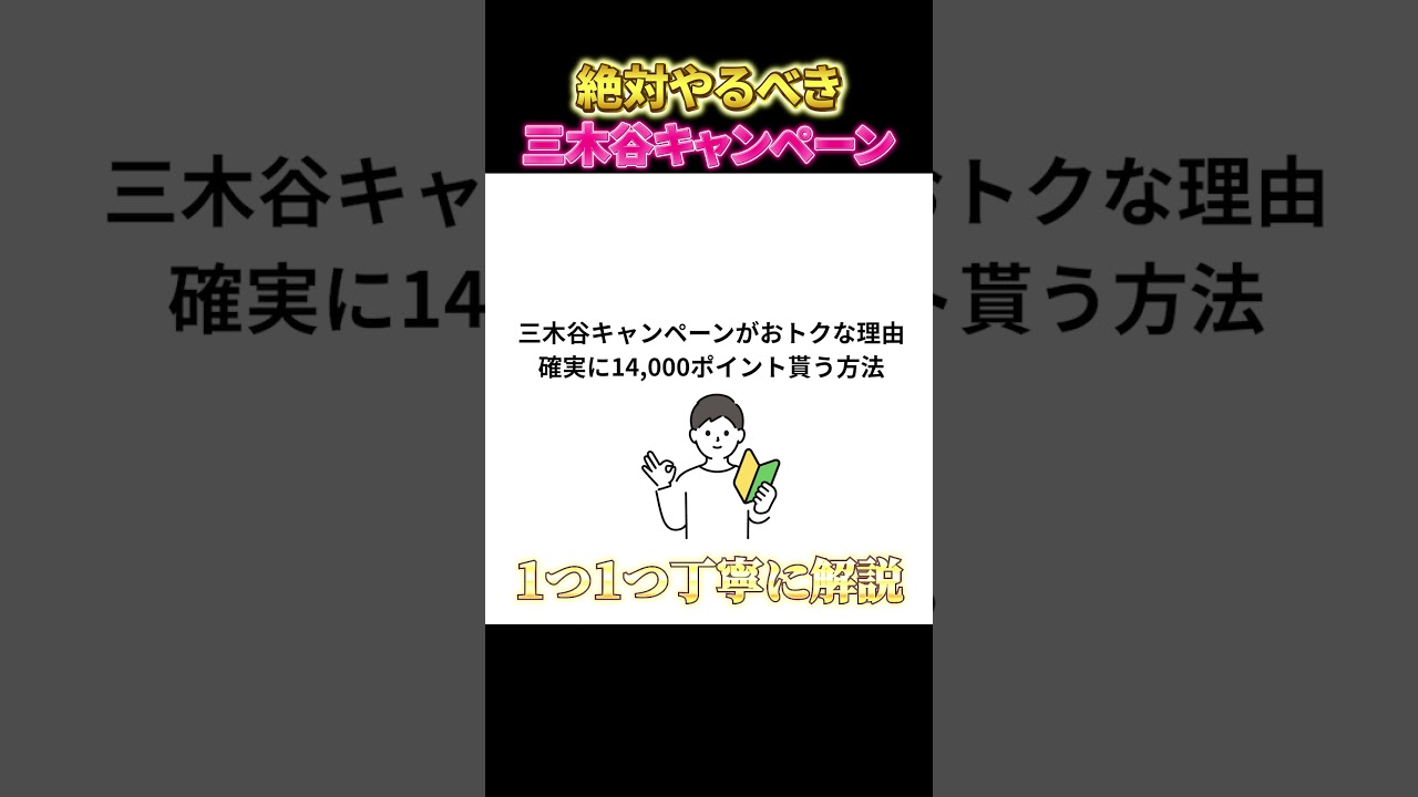 楽天モバイルの三木谷キャンペーンを解説  #三木谷キャンペーン