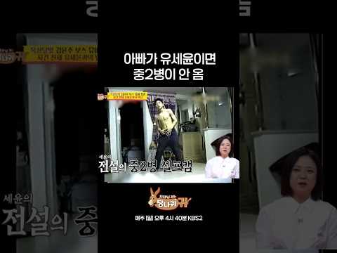 아빠 덕에 무사히 사춘기를 넘겼어 #사장님귀는당나귀 #kbs