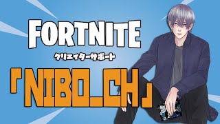 しょうじさんになりたかった人生【フォートナイト】