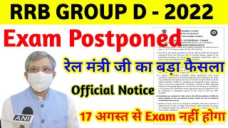 Railway group d Exam Postponed | Railway Group D admit card 2022 | rrc group d admit card download