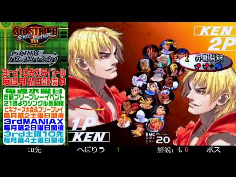 [SFIII 3rd Strike] FT10 Challenge 20181008 - Boss (KE) *green vs. Heboryu (KE)