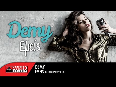Video thumbnail for Εμείς (Emeis)
