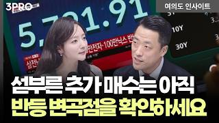 공포만 남은 하루, 추가 매수는 아직! 오늘의 하락은 여러 측면에서 확인하세요  | 황유현 신한투자증권 PB