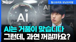 브로드컴 수익성 우려? AI 산업에서 메모리는 의심 할 필요없다 | 하나증권 THE 센터필드 w 정희석 PB [글로?