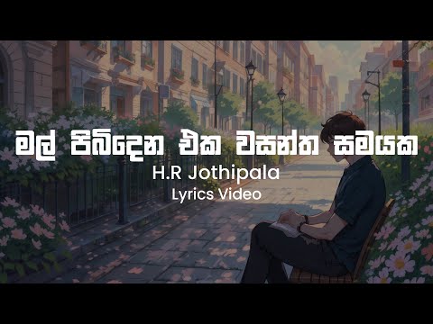 Mal Pibidena Eka Wasantha Samayaka - H.R Jothipala - Lyrics VIdeo