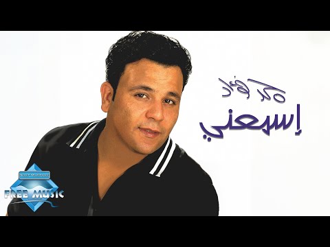 Video thumbnail for Esma3ny - إسمعني