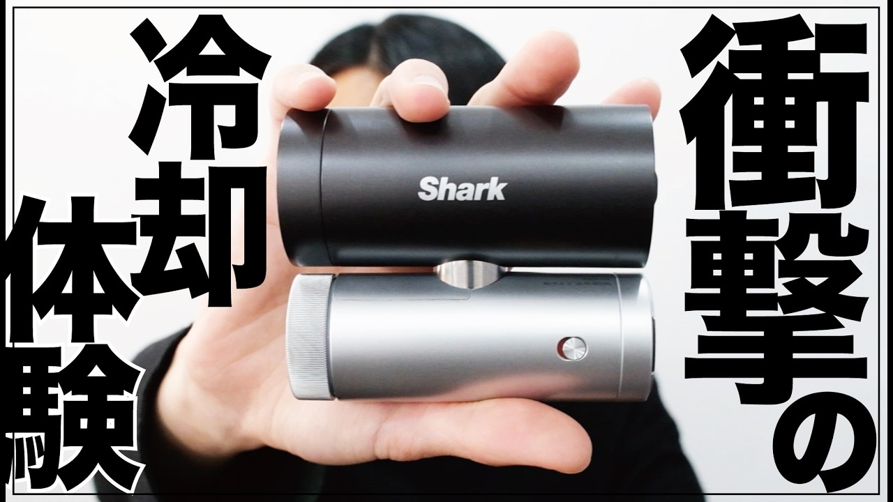 Shark発。ミストに冷却プレート。あまりにも万能すぎる高性能ハンディファンが全人類に推せる。【最新レビュー・クラウドファンディング】『Shark ChillPill 』#扇風機 #ハンディファン
