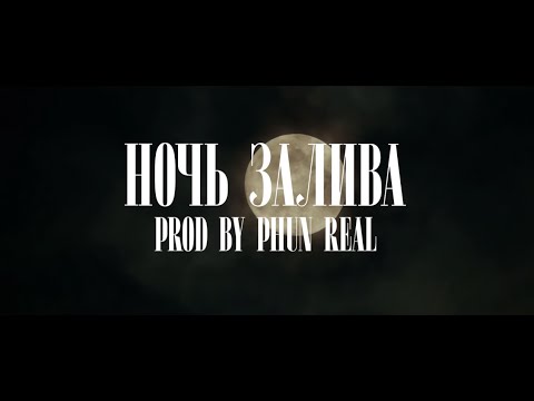 [FREE] PHARAOH x XXXTENTACION x SHILOH DYNASTY TYPE BEAT - Ночь Залива