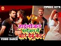 Video हाईलोजन परोजन में बार देबू का Kajal Raj V S Ma