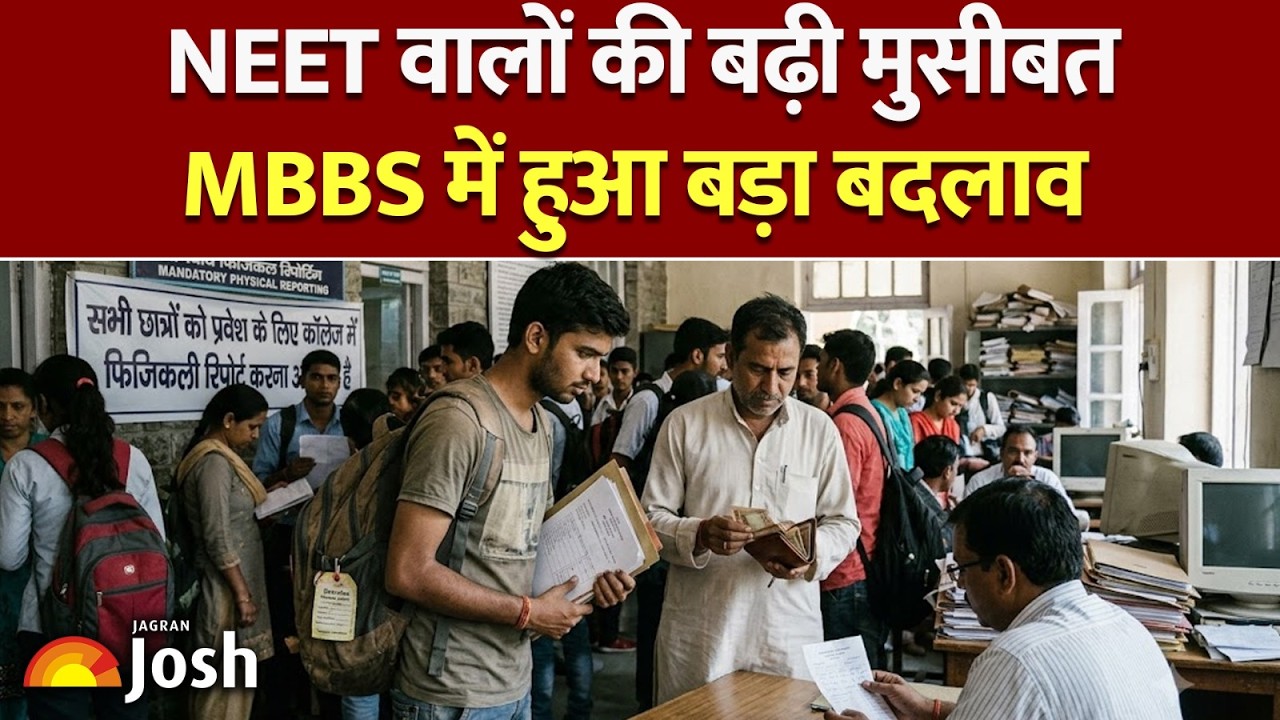 NEET UG Counselling 2026: MCC ने बदले MBBS एडमिशन के 3 बड़े नियम!