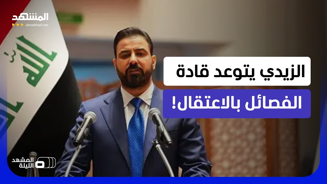 "إياكم والدخول في المواجهة بين إيران وأميركا".. تحذير حاد لقادة الفصائل في ال?