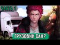Мой младший брат Наруто 1 Грузовик сан Альтернативный �