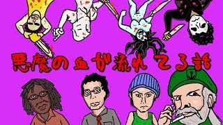 悪魔の血が流れてる話をしながらデッドバイデイライトする!!!!