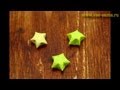 Маленькая объемная звездочка из полоски - оригами 