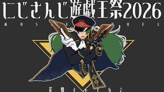 花畑チャイカとにじさんじ遊戯王マスターデュエル祭2026 明日から大会だってさ明日は出番無いけど練習付き合ってよ #にじ遊戯王祭2026
