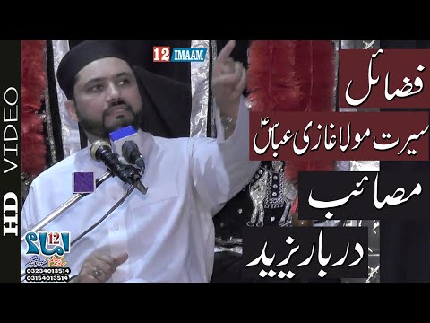 Allama Absar Ali Naqvi | Fazail Seerat Mola Ghazi Abbas a.s | Masaib Darbar e Yazeed