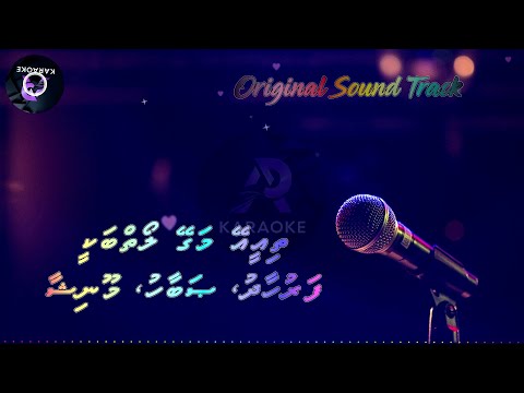 Thi'ee Ey Magey Loiybakee (AP Karaoke) - Faruhaadh, Sobah & Moonisha