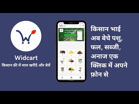 Widcart -गाय, भैंस, व फसल बेचे
