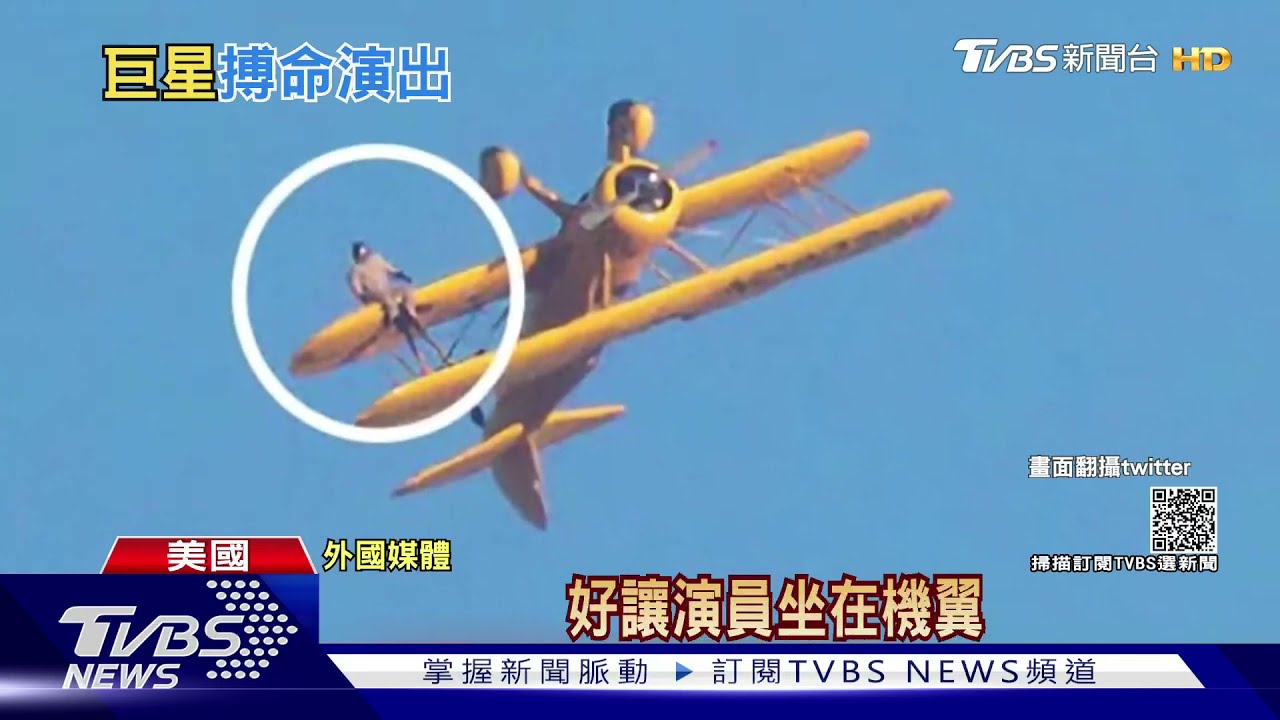 湯姆克魯斯又搏命演出!「不可能8」離地600公尺倒掛骨董機翼
