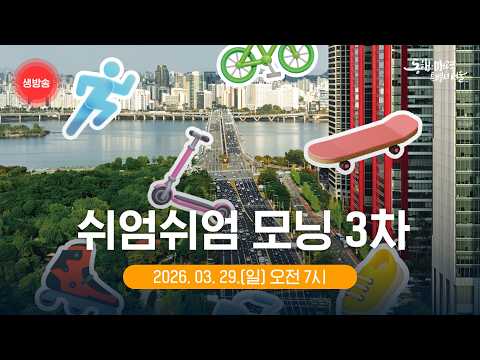 쉬엄쉬엄 모닝 3차