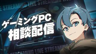 【値下げ？値上げ？】FRONTIERセール更新で結構相場が変わったか？【ゲーミングPC相談配信】