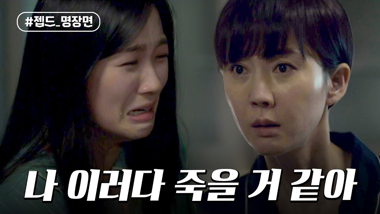 죄책감에 괴로워하는 예서에 결국 진실을 자백한 한서진 | SKY 캐슬 | 젭드_명장면 | JTBC 190126 방송 외