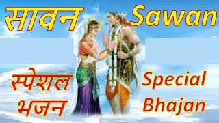 सावन 2020 Bhajan // Sawan 2020 Special Bhajan // भोलेनाथ भजन // शिवजी भजन // Shivji Bhajan //#sawan | DOWNLOAD THIS VIDEO IN MP3, M4A, WEBM, MP4, 3GP ETC