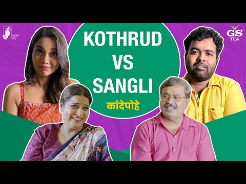 Kande Pohe - Kothrud VS Sangli | @gsteaindia | #BhaDiPa