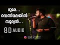 DOORE VENMALAYIL SOORYAN...  8D |TRAVELISTA| KS HARISANKAR| USE HEADPHONES ENJOY IT