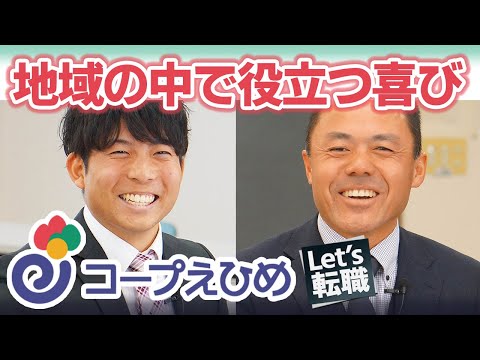 愛媛県松山市【生活協同組合コープえひめ】