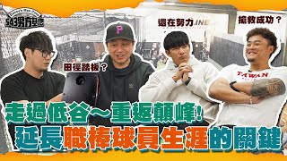 [分享] 王維中：知道怎麼做 但是身體沒有辦法