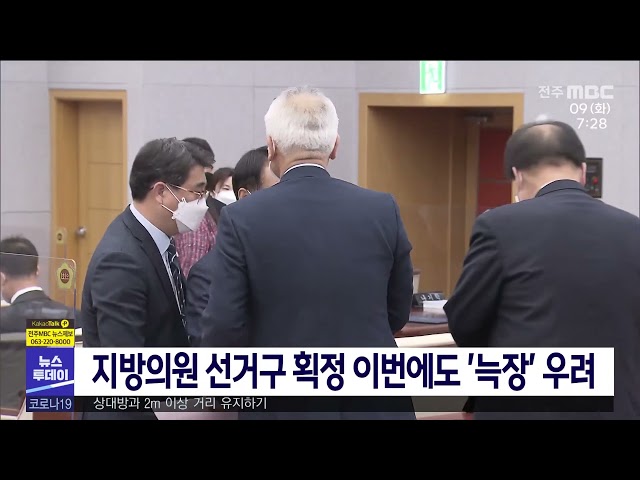 지방의원 선거구 획정 이번에도 '늑장' 우려