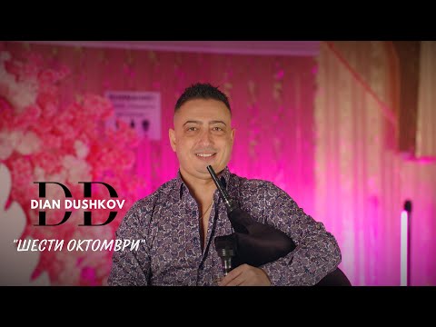 Dian Dushkov - Shesti Oktomvri / Диан Душков - Шести Октомври | Official 4K Video, 2024