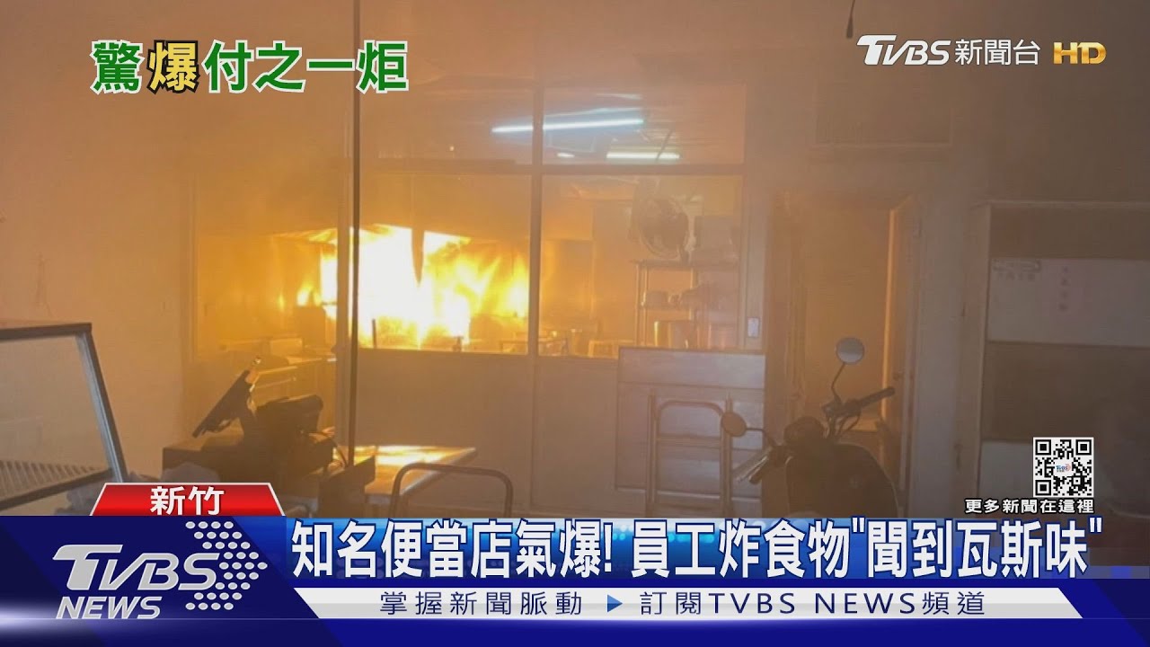 知名便當店氣爆！　員工炸食物「聞到瓦斯味」