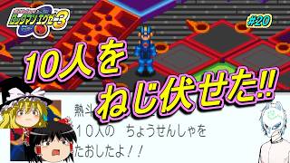 【ロックマンエグゼ3】裏のやつらをぶっ潰す!!【part20】